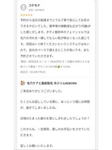 リボーン(REBORN)/口コミ