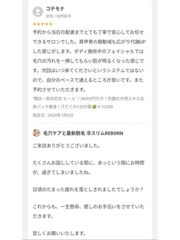 リボーン(REBORN)/口コミ