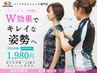 【脱・姿勢不良でモテ姿勢♪♪】姿勢矯正×全身ストレッチ≫≫初回体験1980円