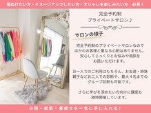 カラーウィズ(ColorWiz.)の雰囲気(完全予約制のプライベートサロンです♪お友達同士の診断も大好評)