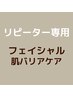 【フェイシャル】スキンバランスを整えゆらがない潤い素肌へ!