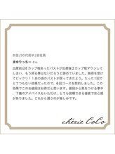 シェリーココ(cherie CoCo)/