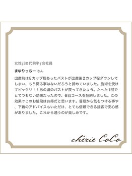 シェリーココ(cherie CoCo)/