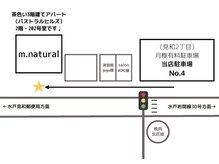 エムナチュラル(m.natural)の雰囲気（店舗駐車場案内図【月極駐車場4番にお停め下さい】）
