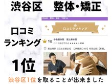 中島整体院 恵比寿本院/渋谷区で1位を取る事出来ました