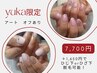 【yuka限定】オフ込アート【7,700円】