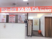 カラダファクトリー 甲府昭和店の雰囲気（【JR「甲府駅」　車20分】オレンジのロゴが目印★）