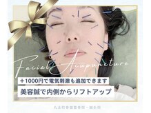 丸太町骨盤整骨院 鍼灸院/京都本格美容鍼｜肌質改善