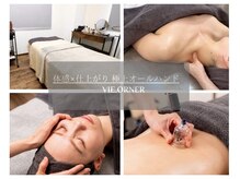 ビオルネ(VIE.ORNER)