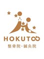 【骨盤矯正　美容鍼　美容整体】HOKUTO整骨院・鍼灸院【8月中旬 NEW OPEN（予定）】/栗本 浩輝