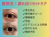 【40代からの目元老けに】疲れ目・重いまぶたを集中ケア【夏休み応援企画】