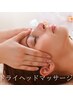 【大好評】マーノエクセレンテ～極上ドライヘッドマッサージ￥4,980-60分
