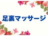 ↓↓↓≪足裏マッサージのクーポン≫はこちら↓↓↓