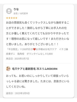 リボーン(REBORN)/口コミ