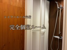 アネシス(anesys)の雰囲気（シャワー付完全個室で、施術後も周りを気にせず自分時間を満喫。）