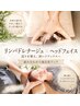 贅沢ご褒美☆全身リンパドレナージュ + ドライヘッドスパセット