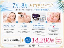 玉響(Tamayura)