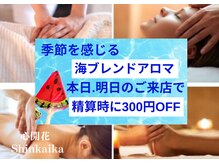 心開花 秋葉原(Shinkaika)