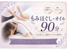 【肩首こり・疲労ケア】もみほぐし+オイル90分