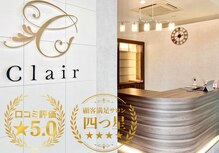 クレール(Clair)