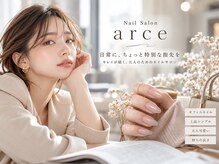 アルセ(arce)