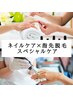 【スペシャルケア】大事な予定の直前にも！ネイルケア×指先脱毛　￥4980