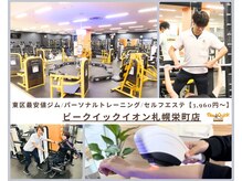 ビークイックイオン 札幌栄町店