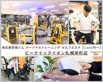 ビークイックイオン 札幌栄町店