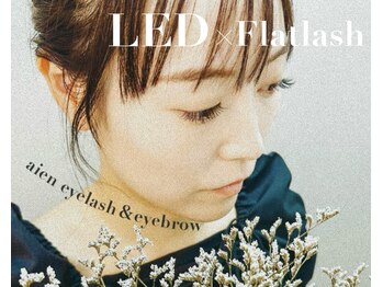 アイエン(aien)/マツエク/ラッシュリフト/LED