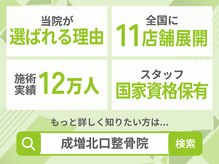成増北口整骨院