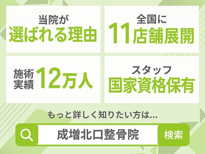 成増北口整骨院の写真