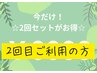 黄土よもぎ蒸し 《2回セット2回目》の方