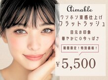 エマーブル 安城本店(aimable)