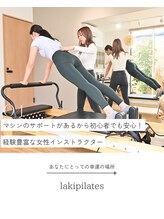ラキピラティス かわたに接骨院(Lakipilates)/初心者でも大歓迎！