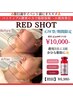 GW祭4/20～5/10レモンボトル最新版【小顔レッドショット2cc】何度でも¥10,000