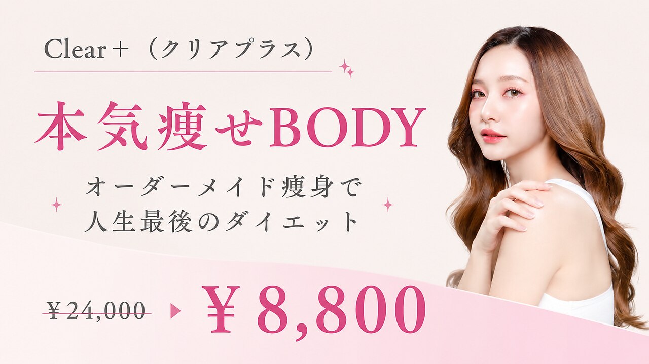 クリアプラス 泡瀬店(Clear+)｜ホットペッパービューティー