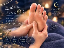 宙 岩沼店(そら)