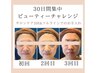 【初回限定】小顔BTXフェイシャル生パック◎お試し３回券　￥18900→￥15400