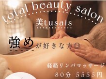ビテュセ(美Tu sais)