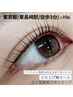 【人気NO.1】20種以上のロッドから似合わせ♪ 《上》まつげパーマ《60分》