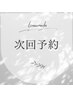 《次回予約限定》 上下メーテルラッシュリフト★¥5500