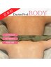 【背中ニキビ・ざらつき改善】ダクトピールボディ集中美肌ケア