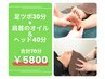 【おち担当】足ツボ30分+肩首オイル＆ヘッド40分 計70分￥5800