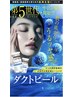 GW限定価格★艶肌　ピーリング★第5世代　ダクトピール★9900円→7000円