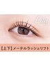 ＜大人可愛い＞24hくるん持続♪ゆるふわメー テル（上下）【￥ 6990】
