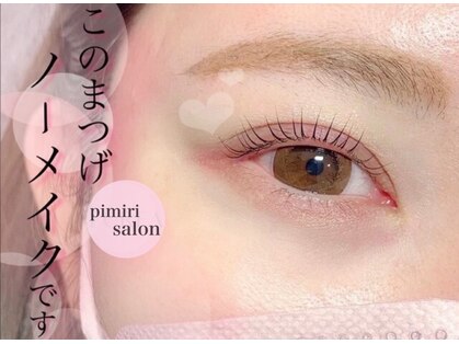 ピミリサロン(pimiri salon)の写真