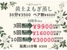 デトックス・代謝アップ！黄土よもぎ蒸し お得な【10回分回数券】