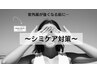 【サロン1番人気♪】特許取得マシンで全顔シミケア打ち放題¥11000