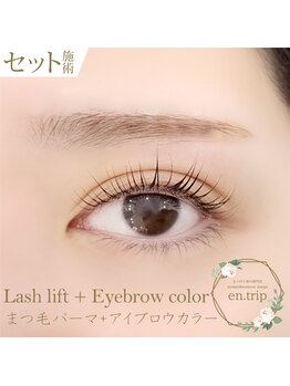 イーエヌトリップ(en.trip)/まつ毛パーマ&アイブロウカラー