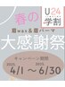 【学割U24★6月末まで限定！】眉毛wax×眉パーマセット！¥9900→¥6990